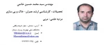 مهندس سید محمد حسین خاتمی