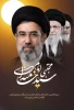 پیام تبریک مهندس مظاهر خیرخواهان؛ رئیس دانشگاه ملی مهارت استان سمنان به مناسبت انتخاب مقام معظم رهبری انقلاب اسلامی (مدظله‌العالی) 2