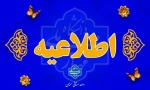  اطلاعیه تعطیلات تابستانی دانشگاه ملی مهارت واحد استانی سمنان  2