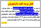 پیش انتخاب واحد ترم مهر 1402