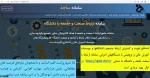 سامانه ساجد
سامانه ارتباط صنعت و جامعه با دانشگاه 2
