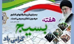 پیام تبریک رئیس دانشگاه فنی و حرفه‌ای به مناسبت هفته بسیج؛
رئیس دانشگاه فنی و حرفه‌ای به مناسبت سالروز تشکیل بسیج مستضعفان پیامی صادر کرد‌
 2