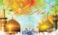 پیام تبریک روابط عمومی دانشکده  به مناسبت دهه کرامت و روز دختر
