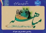 روز مباهله گرامی باد 2