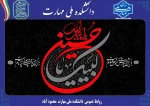 پیام تسلیت روابط عمومی دانشکده به مناسبت فرارسیدن ماه محرم و ایام سوگواری سالار شهیدان 2