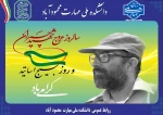 پیام روابط عمومی به مناسبت سالروز شهادت دکتر چمران و روز بسیج اساتید 2