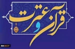 در دانشگاه ملی مهارت استان همدان برگزار می‌شود:
مرحله کشوری سی و یکمین دوره جشنواره فرهنگی و هنری قرآن و عترت 2
