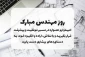 پیام تبریک سرپرست دانشگاه ملی مهارت  استان کهگیلویه و بویراحمد به مناسبت روز مهندس