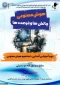 دانشگاه ملی مهارت برگزار کرد:
نخستین دوره آموزشی آشنایی با مفاهیم هوش مصنوعی در اداره‌کل اداری و اجرایی شورای اسلامی شهر تهران به همت استادان دانشکده شهید شمسی‌پور