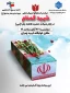 استقبال دانشجویان خوابگاهی آموزشکده ملی مهارت پسران یاسوج از شهید گمنام