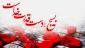 پیام رئیس دانشگاه ملی مهارت استان کهگیلویه و بویراحمد به مناسبت هفته بسیج