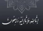 پیام تسلیت رئیس دانشگاه ملی مهارت در پی درگذشت مادر مکرمه مسئول نهاد نمایندگی مقام معظم رهبری