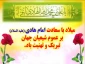 میلاد با سعادت حضرت امام علی النقی الهادی خجسته باد.