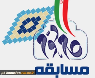 برگزاری مسابقه گام دوم انقلاب