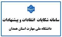 سامانه ثبت شکایت
