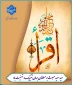 عید سعید مبعث حضرت رسول اکرم (ص) گرامی باد