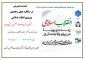 نشست بصیرتی در سالگرد چهل و هفتمین پیروزی انقلاب اسلامی
