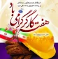 هفته کارگرگرامی باد