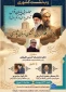 وب نشست کشوری پاسداشت زبان فارسی و بزرگداشت حکیم فردوسی