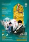 فراخوان علمی سی و سومین اجلاس سراسری اقامه نماز- مهلت ارسال آثار 1 خرداد تا 31 شهریور 1405