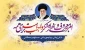 روز امر به معروف و نهی از منکر گرامی باد