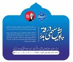 پویش سهمی در بدرقه  3