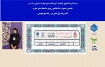 در هفتمین جشنواره رویش (۱۴۰۴-۱۴۰۵) که به میزبانی دانشکده شهید رجایی کاشان برگزار شد،  دانشجوی آموزشکده ملی مهارت دختران رشت خوش درخشید:

✅  سرکار خانم فاطمه غیوری در رشته خوشنویسی موفق به کسب رتبه اول شد. 2