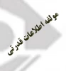 اطلاعات حراستی