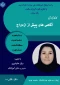 برگزاری کارگاه آموزشی آگاهی‌های پیش از ازدواج در آموزشکده ملی مهارت دختران میبد