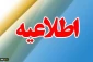 اطلاعیه معاونت آموزشی دانشگاه فنی و حرفه ای

در خصوص برگزاری امتحانات پایانی نیم سال تحصیلی جاری