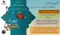 دوره آموزشی 
آداب ، اسرار و احکام نماز