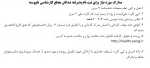 مدارک مورد نیاز برای ثبت نام پذیرفته شدگان کاردانی و کارشناسی 1404 3