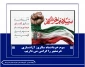 سوم خردادماه سالروز آزادسازی خرمشهر را گرامی می داریم.