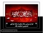 فرارسیدن ماه محرم ماه عزای حسینی تسلیت باد