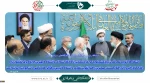 آیت‌الله رئیسی در دیدار رؤسای دانشگاه‌های سراسر کشور
 2
