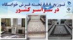 تخصیص فرش به خوابگاه مراکز تابع دانشگاه فنی و حرفه‌ای در راستای طرح تحول، ارتقا و بهسازی فضاهای رفاهی و دانشجویی
 2