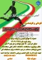 *انجمن ورزشی دانشکده برگزار می نماید: