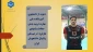 دعوت از دانشجوی آموزشکده ملی مهارت تربیت بدنی صفادشت در تیم ملی والیبال دانشجویان ایران