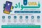 سامانه فوریت های اداری