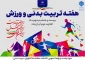 تلاش و حرکت؛ لازمه زندگی...