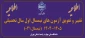اطلاعیه تغییر و تعویق آزمون های نیمسال اول سال تحصیلی 1405-1404(041)