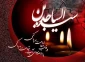 سالروز شهادت امام سجاد علیه السلام تسلیت باد.