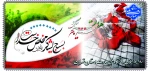 هفته بسیج یادآور مجاهدت، ایستادگی، اخلاص و ایثار بسیجیان سلحشور در دفاع از میهن اسلامی و آرمان‌های انقلاب اسلامی گرامی باد.

 2