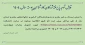 قابل توجه پذیرفته‌شدگان کارشناسی پیوسته  سال 1404
