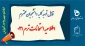 قابل توجه کلیه  دانشجویان محترم 

اطلاعیه امتحانات ترم021