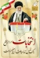 مقام معظم رهبری ( حفظه الله):
مسأله اول در انتخابات این است که همه در این آزمون عمومی ملت ایران شرکت کنند و نشان بدهند که ملت ایران زنده است و به سرنوشت کشورش علاقه دارد.