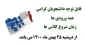 قابل توجه دانشجویان گرامی
اطلاعیه آغاز کلاسهای نیمسال دوم سال تحصیلی 401 -1400