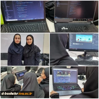 به همت انجمن علمی گروه آموزشی برق و کامپیوتر و با همکاری واحد امورفرهنگی آموزشکده فنی و حرفه ای دختران بوشهر؛
مسابقه ی ساخت بازی های ویدئویی برگزار شد
