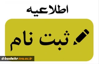 نتایج تکمیل ظرفیت دوره کارشناسی ناپیوسته دانشگاه فنی و حرفه ای اعلام شد؛
اطلاعیه ثبت نام دانشجویان پذیرفته شدگان مرحله پذیرش صرفاً براساس سوابق تحصیلی کاردانی به کارشناسی ناپیوسته بهمن ماه سال 1402(تکمیل ظرفیت)