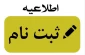 نتایج تکمیل ظرفیت دوره کارشناسی ناپیوسته دانشگاه فنی و حرفه ای اعلام شد؛
اطلاعیه ثبت نام دانشجویان پذیرفته شدگان مرحله پذیرش صرفاً براساس سوابق تحصیلی کاردانی به کارشناسی ناپیوسته بهمن ماه سال 1402(تکمیل ظرفیت)